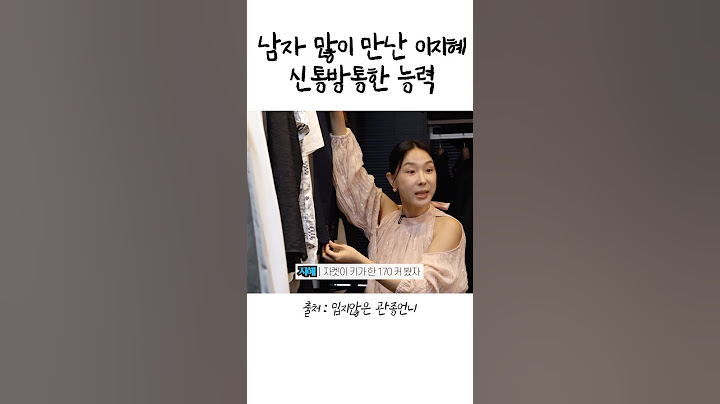 남자 많이 만나 본 이지혜의 신통방통한 능력