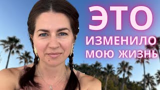 Привычки, которые изменили мою жизнь и увеличили мой доход. Мотивация. Продуктивность. Жизнь мечты