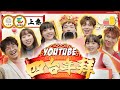 【去拜年🧧】YouTube四台年拜（上）輸咗要送出Channel最珍貴之物！亂搞游學修模型💀試聞東方昇底褲！feat. 試當真、100毛｜Pomato 小薯茄