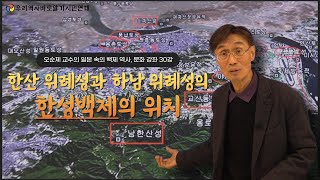 오순제 교수의 일본 속의 백제 역사, 문화 강좌 30강…