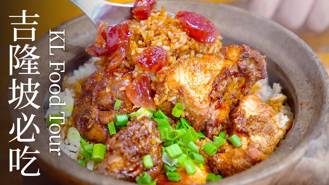 吉隆坡真的太會吃了…..每一口都太驚艷 地道美食一路吃翻天🔥