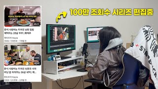 100만 조회수 영상 편집자의 뒷모습 (+시댁 식구들 어버이날 선물 보내드리기)