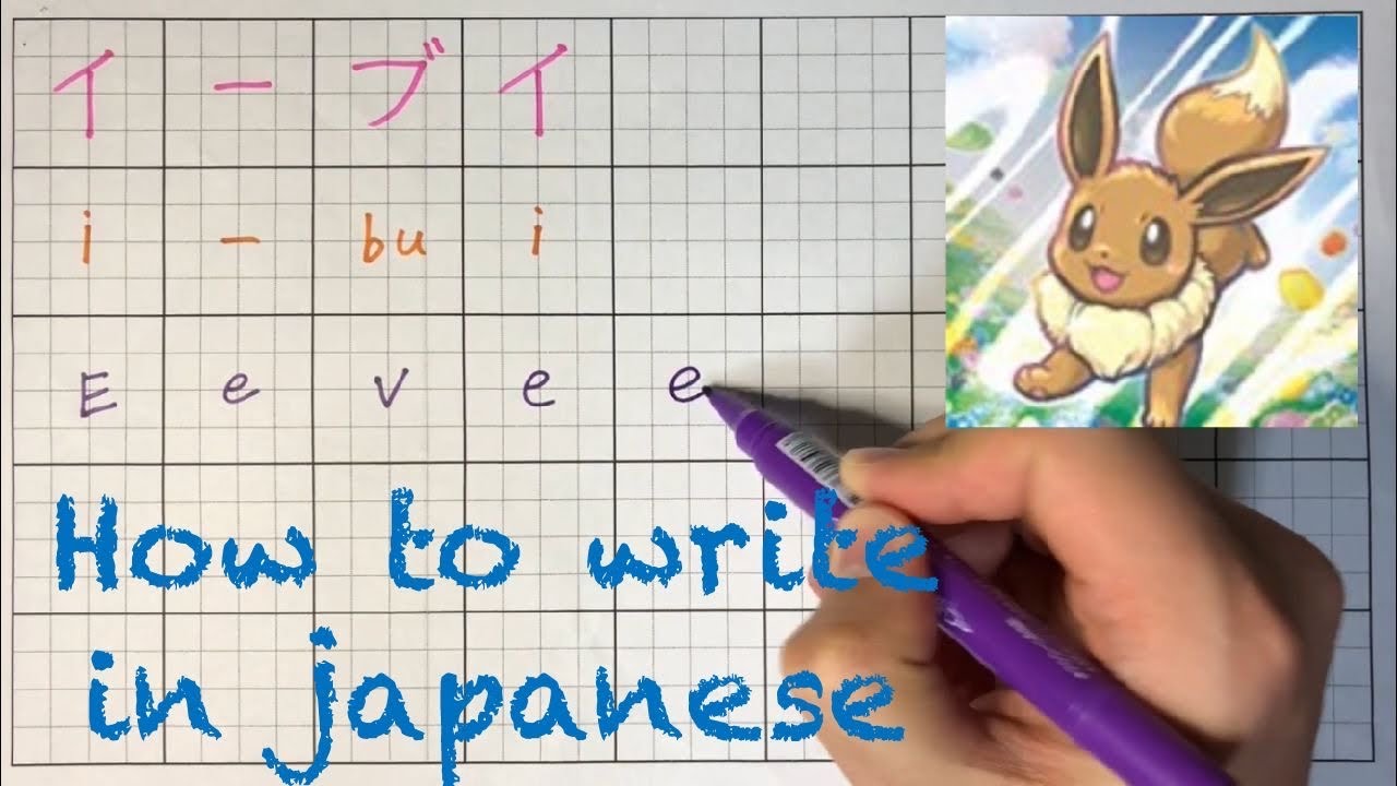 How To Write Eevee In Japanese Pokemon Pokemon Kanji Hiragana Katakana Youtube