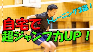 目指せ１mジャンパー！自宅で出来るジャンプ力UPトレーニング3選！