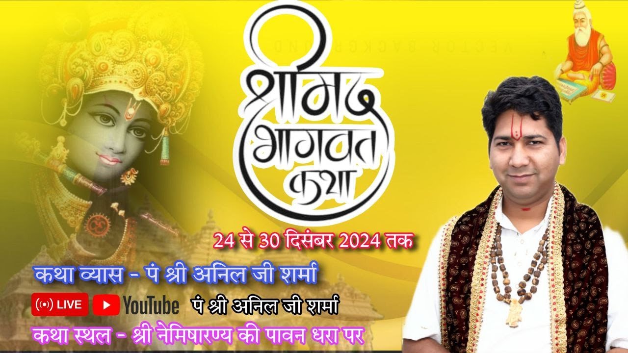 🛑LIVE -Day 02- श्रीमद् भागवत कथा  पं अनिल जी शर्मा नैमिषारण्य  तीर्थ ( उत्तर प्रदेश  ) #aniljisharma