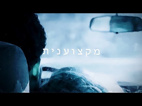 וִידֵאוֹ: מי עושה ביטים של מקצוענים?