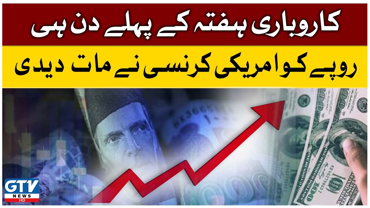 Dollar Rate Increased by 7 Paisa in Interbank | Dollar Price Increase | Dollar Rate Today Pakistan