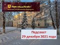 Педсовет 29.12.2021, лицей № 82, Нижний Новгород