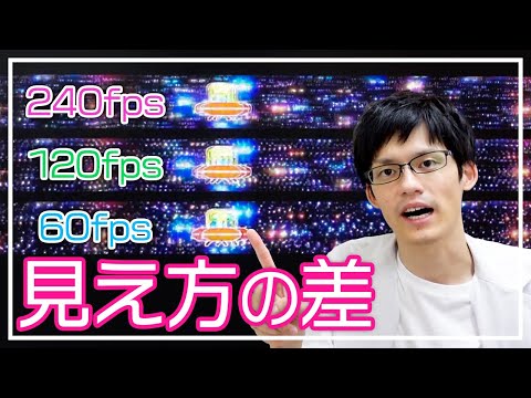 【ゲーマー必見】リフレッシュレートとは？フレームレートとの違い、60Hz・120Hz・240Hzの見え方の差は？