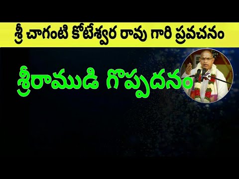   Sri Rama Navami 2018 Sri Chaganti Koteswara rao Speeches