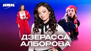 видео: КВН. Сборник ко дню рождения Дзерассы Алборовой (Юрикен) картинка: КВН. Сборник ко дню рождения Дзерассы Алборовой (Юрикен)