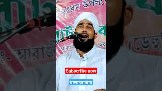 Allah Allah Allah মাওঃ- আমিরুল ইসলাম চতুর্বেদী #shortvideo #vairalvideo #vairl #shorts #status