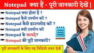 Notepad क्या है और इसका उपयोग कैसे करें हिंदी में जानकारी ? What Is Notepad in Hindi संपूर्ण जानकारी