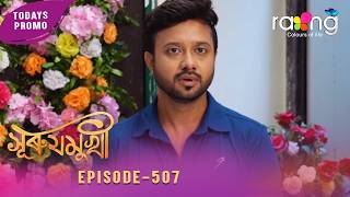 Surujmukhi - সুৰুযমূখী | Promo | 19th May 2026 | Ep No 507