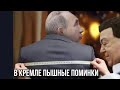 9 ДНЕЙ ПОКОЙНОМУ ПУТИНУ. Даже Пугачёва приехала!