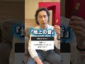 雅楽の主役「篳篥(ひちりき)」ってなに? | 東儀秀樹 30thアニバーサリーツアー #東儀秀樹 #東儀典親 #shorts
