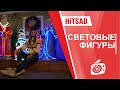 Новогодние фигуры световые 🎄 Светящийся Новогодний декор 2021