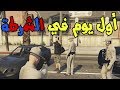 قراند الحياة الواقعية أول يوم في الشرطة GTA 5 AMG RP l