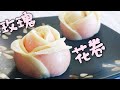 #100  玫瑰花卷 | 简单易做 | 与众不同 | 香甜绵软 | 情人节面点 | 颜值高得看着都开心 /May's food#100: White border pink rose roll