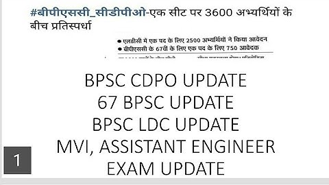 BPSC UPDATE! 67 BPSC! CDPO! BPSC LDC! MVI! BPSC ASSISTANT ENGINEER!