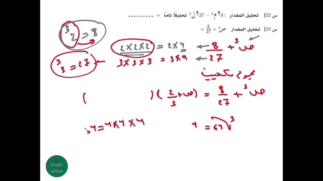الجزء الثاني / حل الاسئلة الاسترشادية في مادة الرياضيات للصف التاسع  من السؤال 21 إلى السؤال 43