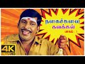 Nagaichuvai Kalakkal Part 01 | Bambara Kannaley | Middle Class Madhavan | Whistle | Chellamae
