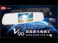 PX大通後視鏡高畫質雙鏡行車記錄器(超級星光雙鏡王)V90 product youtube thumbnail