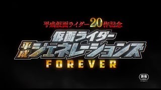 Kamen Rider Zio Heisei Generations Forever Tvcm 1 english Subs