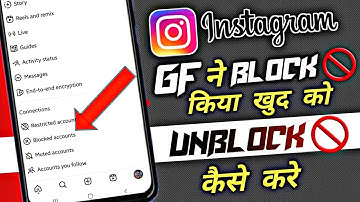 kisi ne instagram par block kar diya to khud ko unblock kaise kare|Instagram block yourself unblock|