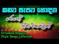 Sinhala Best Reggae Collection || | රෙගේ ගී එකතුව