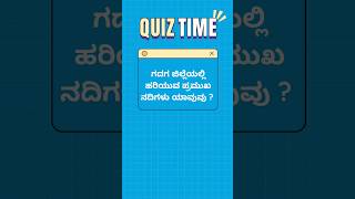 Gadag Gems : Quick Quiz Expedition! Q6