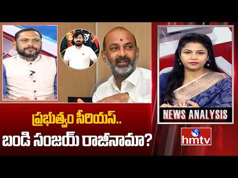 Debate : ప్రభుత్వం సీరియస్..బండి సంజయ్ రాజీనామా? | Congress Leader Dr.Lingam Yadav | hmtv - HMTVNEWS