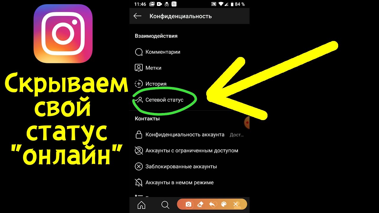 Скрыть статус в инстаграм