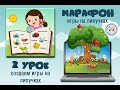 МАРАФОН №1  - 2 урок:  Создаем игры на липучках    #игрыналипучках​​ #фотошоп​​ #игрысвоимируками