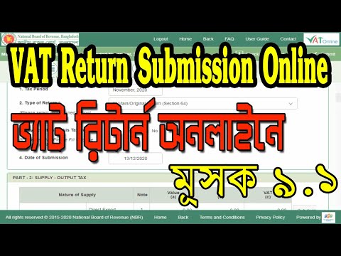 ভিডিও: কীভাবে ভ্যাট রিটার্ন বিভাগ 7 পূরণ করতে হবে