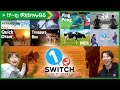 ワン ツー スイッチ！7つのゲームをプレイ！ 1 2 SWITCH NINTENDO SWITCH | げ〜む …