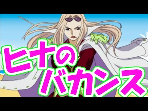トレクル ヒナのバカンス ヒナ屈辱 難易度エキスパート ノーコンクリア 攻略 ワンピース トレジャークルーズ Youtube トレクル ヒナのバカンス ヒナ屈辱 難易度エキスパート ノーコンクリア 攻略 ワンピース トレジャークルーズ Youtube