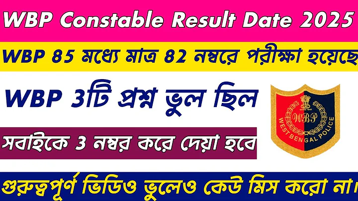 WBP Constable Result Date 2025 || WBP Constable 3 questions were wrong