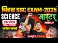 Bihar SSC CGL 4 2025 | BSSC Inter Level Classes | Science Mock Class 27 | By Ranjeet Sir