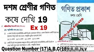 WBBSE Class X Math Chapter 19 | WB Math Koshe Dekhi 19 | WB CLASS 10 MATH | MADHYAMIK MATH // Part 2