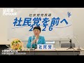 【福島みずほ・党首選記者会見】（2026年4月6日）