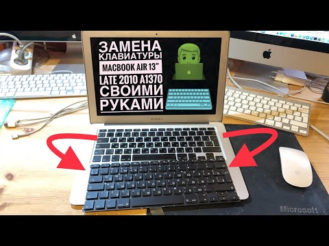 Замена клавиатуры MacBook Air 13” Late 2010 A1369