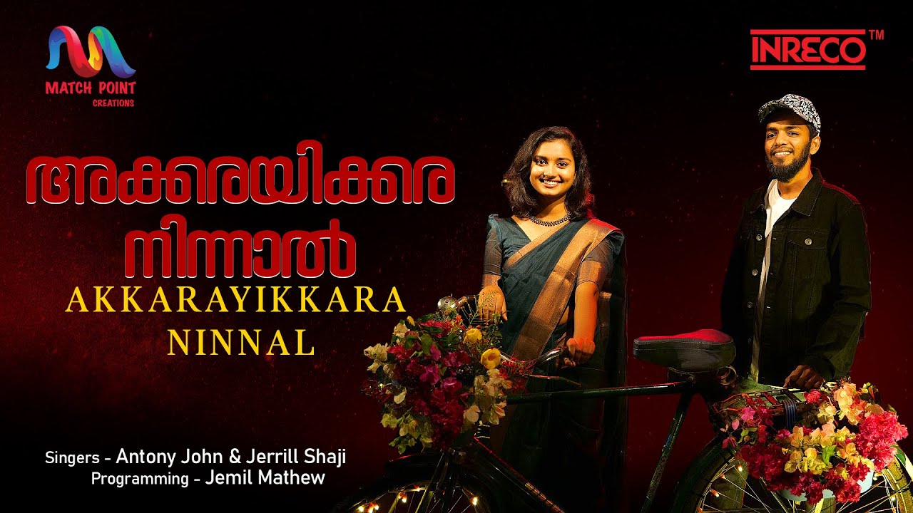 Akkare Ikkare Ninnalengane      KJYesudas Valentines Day Special Song 2023