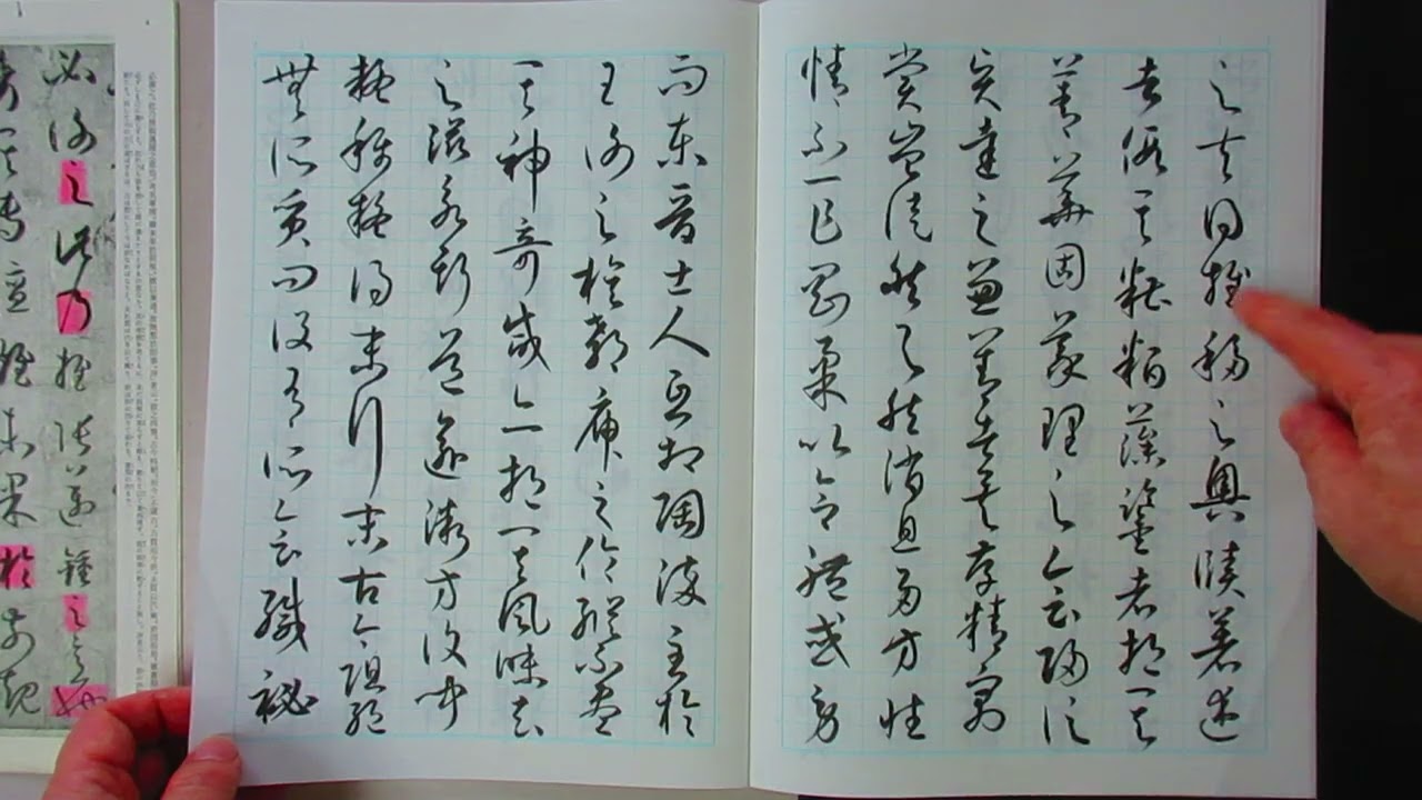 孫過庭「書譜」から草書を学ぶ、まず全体を通して眺めてみます - YouTube