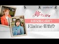 女孩，貼心懂事真好? | 妳今天好嗎 ~ 許力今 feat.Elaine葉怡伶