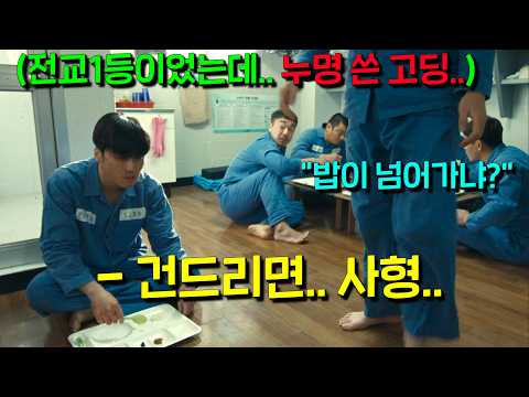착했던 <strong>전교1등</strong> 고딩 변요한이 살인누명을 쓰자.. 교도소 독종 전투머신이 되었습니다…🔥 와 몰입감 ㄹㅇ 미친 드라마 떴다 30분 순삭..! [백설공주에게 죽음을]