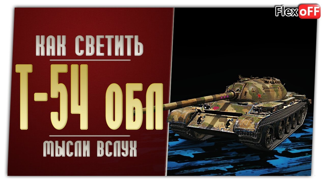 Неделя лт. Танк т-62. Т64 танк.