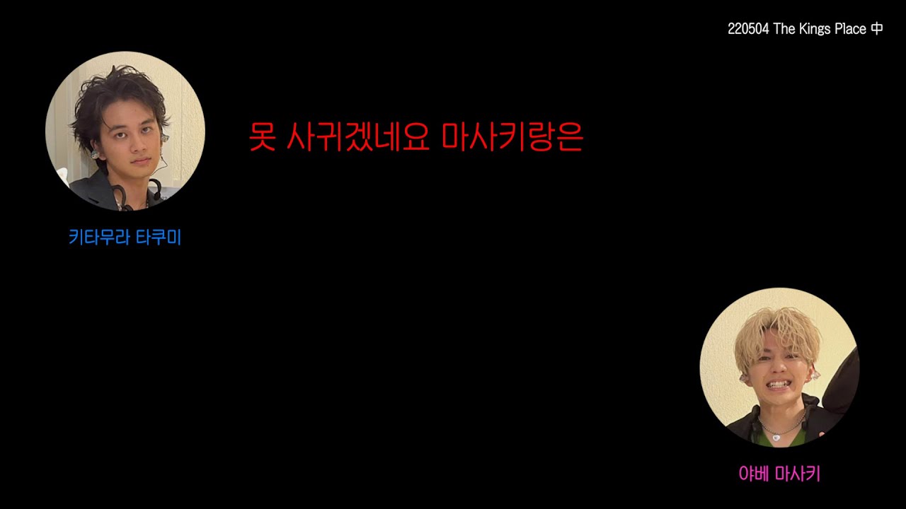 [딧슈] 타쿠미와 마사키가 생각하는 남녀간의 우정은 있다? 없다?