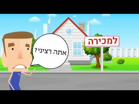 וִידֵאוֹ: כיצד שוק משני להלוואות משכנתא מקרקעין מועיל ללווים?