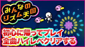 みんなのリズム天国 遅延テストとかも ゝ ゚ 初見part2 1 2 まこと ニコ生 14 08 07 23 30 تحميل Download Mp4 Mp3 みんなのリズム天国 遅延テストとかも ゝ ゚ 初見part2 1 2 まこと ニコ生 14 08 07 23 30 تحميل Download Mp4 Mp3